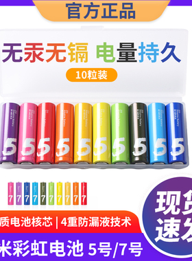 小米彩虹电池碱性5号7号玩具鼠标五号七号干电池电视空调遥控门锁