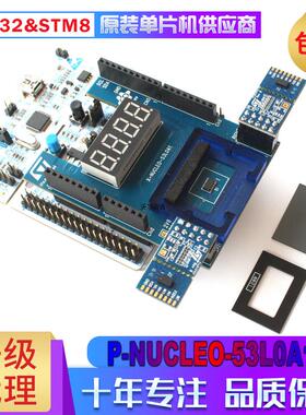 P-NUCLEO-53L0A1 VL53L0X Nucleo  F401RE VL53L0X光学传感器板