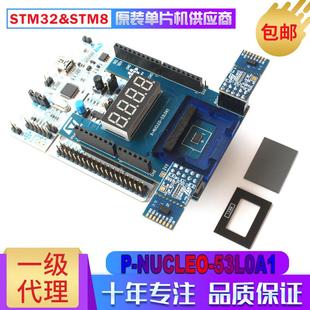 NUCLEO F401RE 53L0A1 Nucleo VL53L0X光学传感器板 VL53L0X