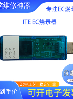 ITE联阳EC读写烧录座编程器支持IT8X IT5X系列笔记本电脑EC芯片