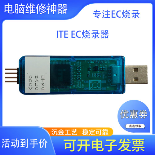 ITE联阳EC编程器EC读写烧录