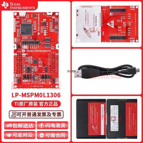 现货 LP-MSPM0L1306 MSPM0L1306 M0+MCU模拟温度传感器 光传感器
