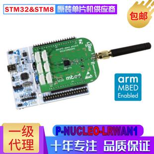 P-NUCLEO-LRWAN1 SX1272 Nucleo-L073RZ and LoRa 开发板套件