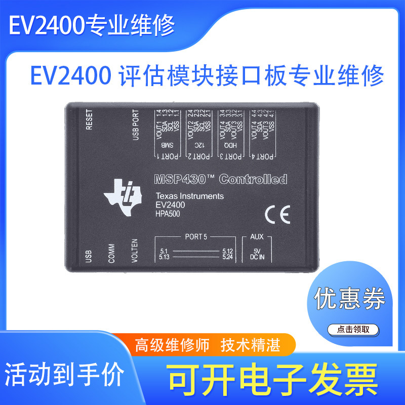 EV2400维修编程器接口适配器调