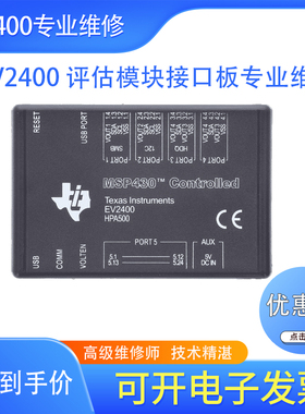 EV2400维修原装电量计调参器编程器接口适配器调试器维修HPA500