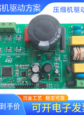 基于意法半导体STSPIN32F0601Q的250W冰箱及冷气压缩机方案开发板
