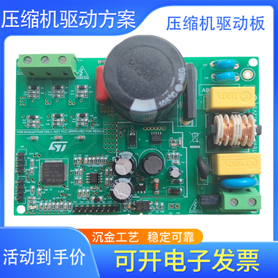 250W冰箱及冷气压缩机方案开发板
