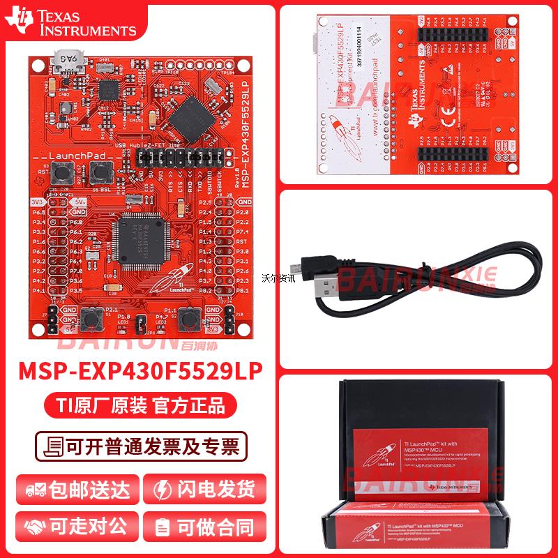 TI进口 MSP-EXP430F5529LP MSP430F5529 LaunchPad开发板