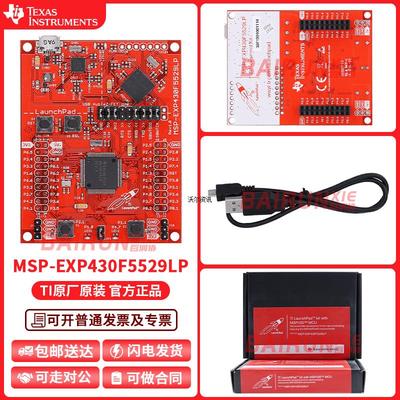 TI进口 MSP-EXP430F5529LP MSP430F5529 LaunchPad开发板