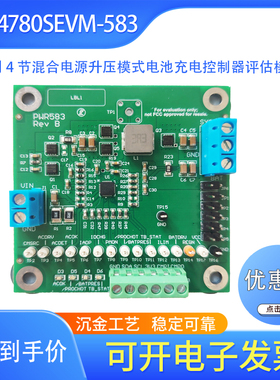 BQ24780SEVM-583 混合电源升压模式电池充电控制器开发板TI评估板