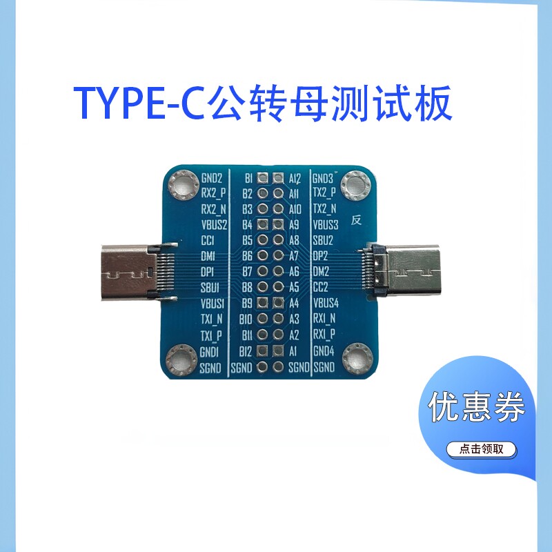 TYPE-C公转母测试板测试治具图片