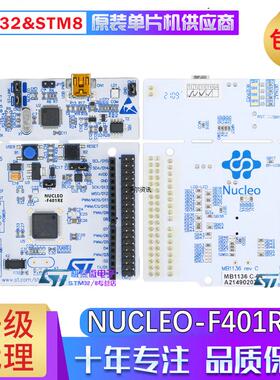 现货 NUCLEO-F401RE STM32F401RE 微控制器 Nucleo-64 开发板