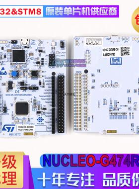 NUCLEO-G474RE STM32G474RE  STM32 Nucleo-64 开发板 （现货）