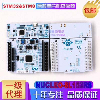 NUCLEO-8L152R8 STM8L152R8T6 学习板 超低功耗 Nucleo-64开发板