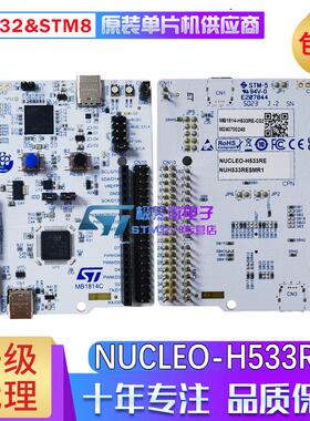 现货 NUCLEO-H533RE 开发板 采用STM32H533RET6微控制器 进口