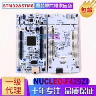 NUCLEO-F429ZI STM32F429ZIT6 开发板 评估板 支持Arduino STM32F
