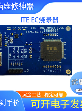 笔记本ec烧录免拆读写联阳 iT85/iT83系列EC刷写工具烧录编程器