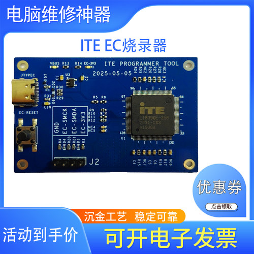 EC刷写工具烧录编程器