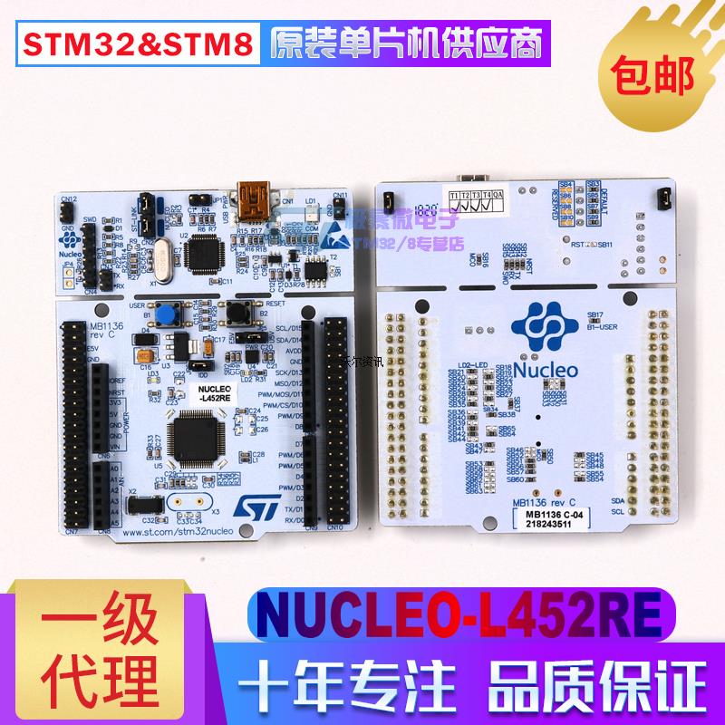 NUCLEO-L452RE STM32L452RET6 开发板 评估板 支持Arduino STM32L