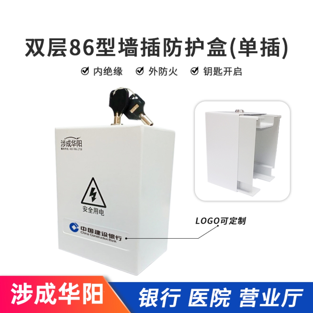 涉成华阳墙插防护盒银行刚性防护