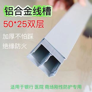 5025双层双路线槽银行刚性防护金属铝合金桥架带内衬强弱电分离