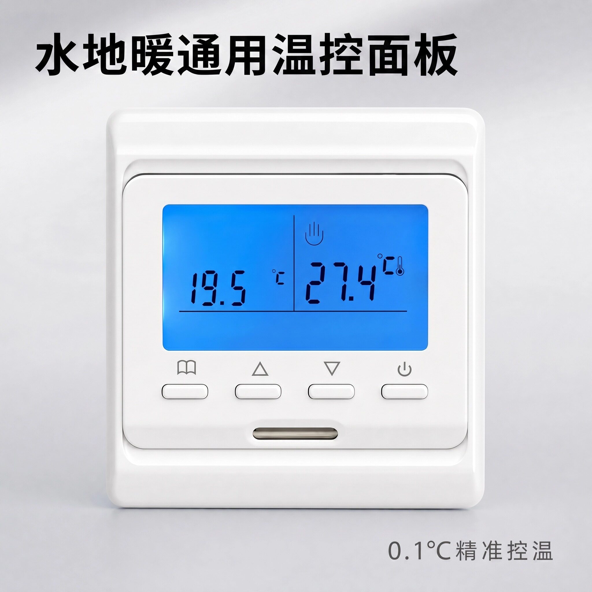 水地暖温控器家用室内温度控制开关执行器热电阀专用智能液晶面板