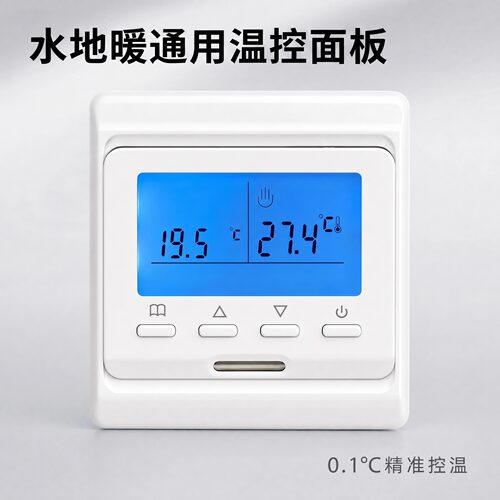 水地暖温控控制开关智能面板