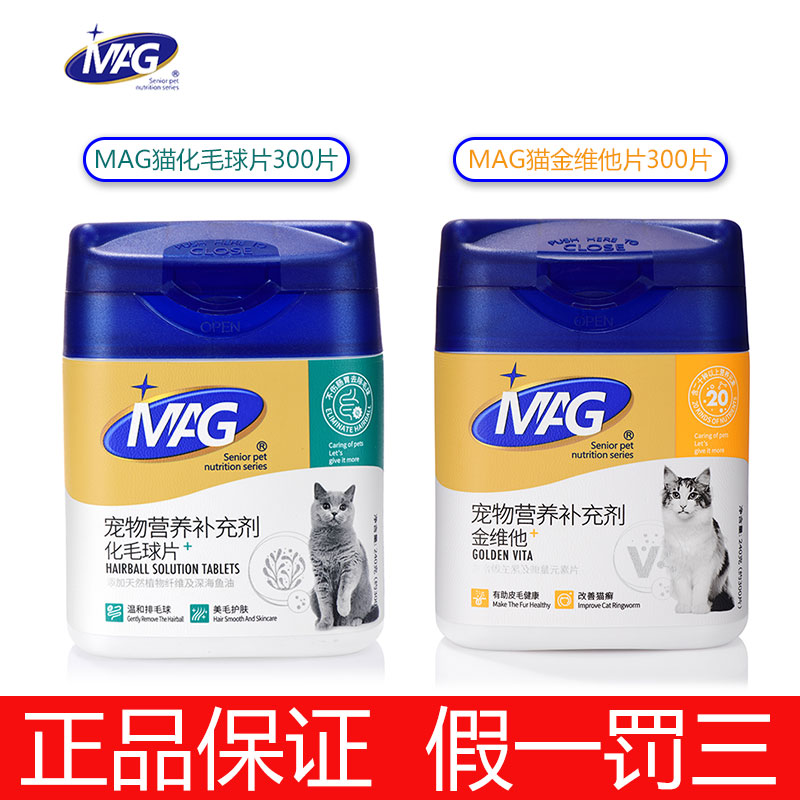 化毛且亮毛祛毛球鱼油化毛片MAG