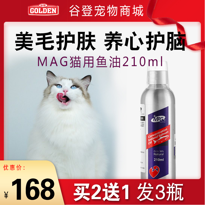 鱼油MAG美毛护肤猫咪保健品