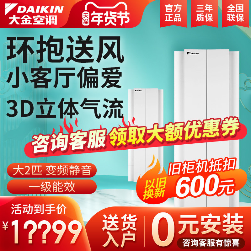 【新一级】大金 变频冷暖2匹空调家用柜机悬角式客厅FKXW150WAC-W