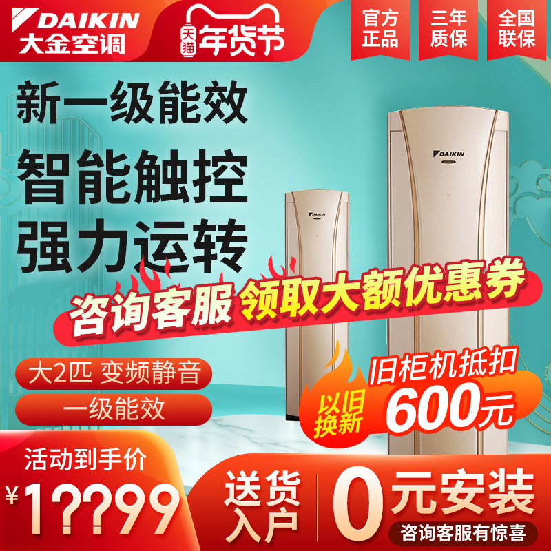 【新一级】大金变频冷暖静音2匹空调家用立式柜机客厅FVXG150WC-N