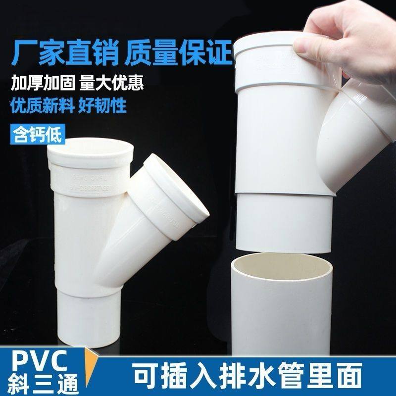 PVC内插缩口斜三通50国标排水管缩口管件75下水管厨房卫生间配件,基础建材,三通,淘宝优惠券,粉丝福利购,淘宝优惠卷