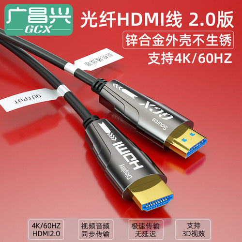 光纤hdmi线广昌兴高清线