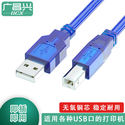 适用夏普佳能打印机连接数据线