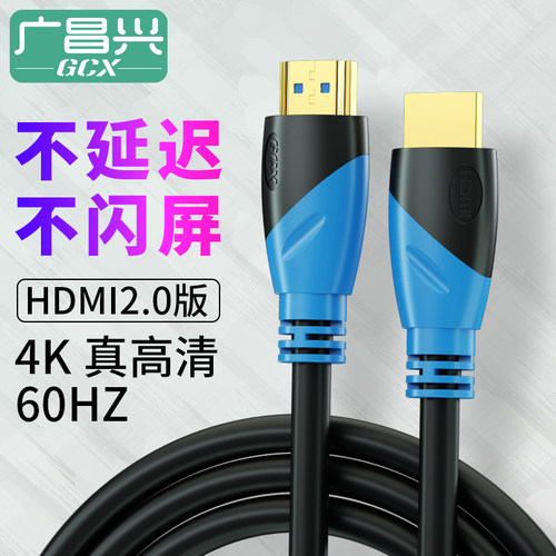 广昌兴hdmi线2.04k电视机机顶盒