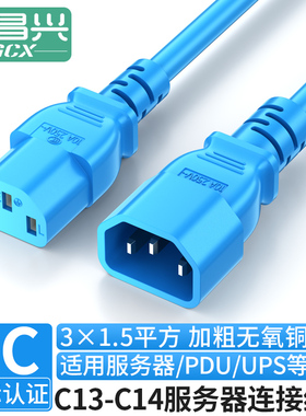 广昌兴全铜国标3C认证IEC13-C14 1.5平方蓝色10A欧标服务器电源线