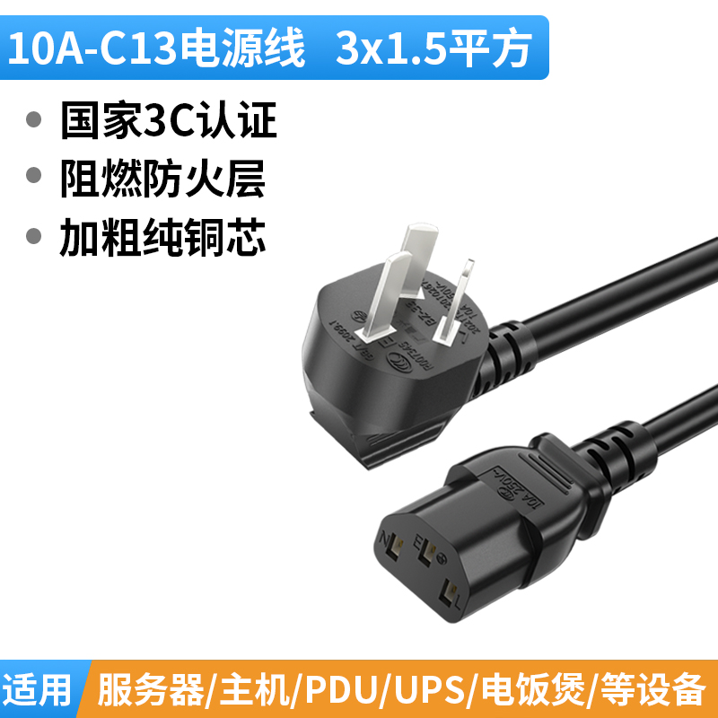 三孔品字尾电脑电源线