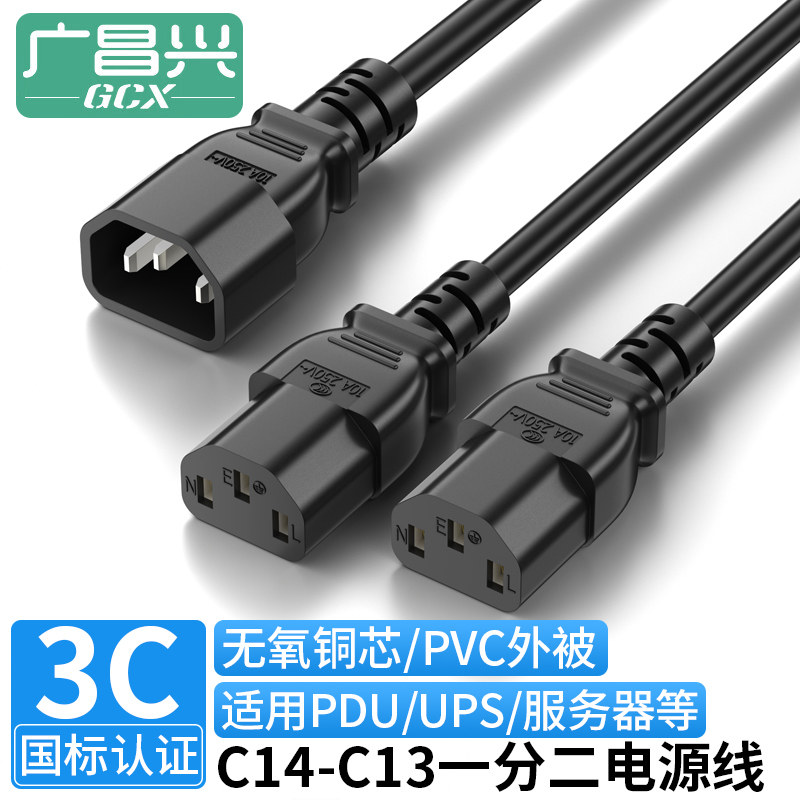 广昌兴 国标3C认证 服务器 PDU C14一分二C13三孔一拖二电源线,电子元器件市场,连接线,淘宝优惠券,粉丝福利购,淘宝优惠卷