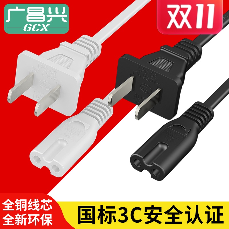 八8字电源线台灯充电线海信电视双孔两插头带线2芯音响显示器通用