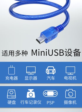 广昌兴适用三星移动硬盘数据充电线行车记录仪mini迷你usbT型形口