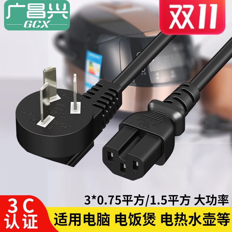 电饭锅线3芯电源线三孔通用电饭煲炒锅凹槽美的苏泊尔九阳豆浆机
