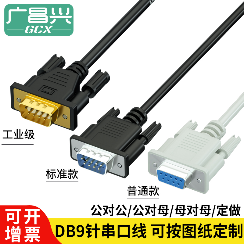 rs232串口线公对母db9连接线