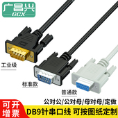 db9串口线9针公对母对母孔延长rs232九芯直连交叉定做com口数据线