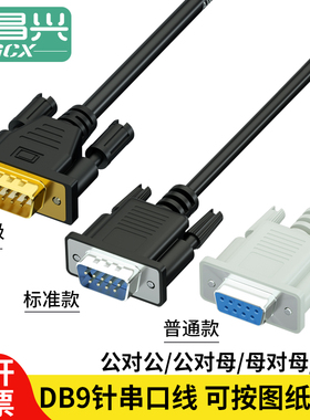 db9串口线9针公对母对母孔延长rs232九芯直连交叉定做com口数据线