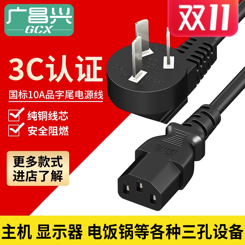 电脑电源线台式主机通用电饭锅煲线三孔3芯打印机显示器屏 带插头
