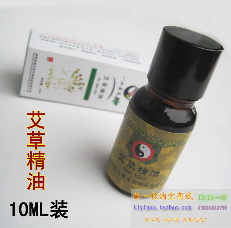 南阳绿莹艾草陈年艾叶艾草精油 艾灸油温灸油神灯熏灸