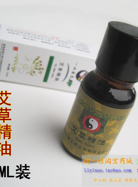 南阳绿莹艾草陈年艾叶艾草精油 艾灸油温灸油神灯熏灸