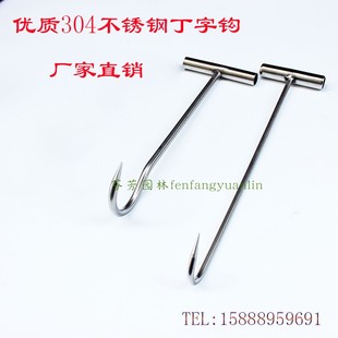 304不锈钢手钩挂猪牛羊肉钩子T型肉钩丁字肉钩手钩屠宰钩手拉钩子