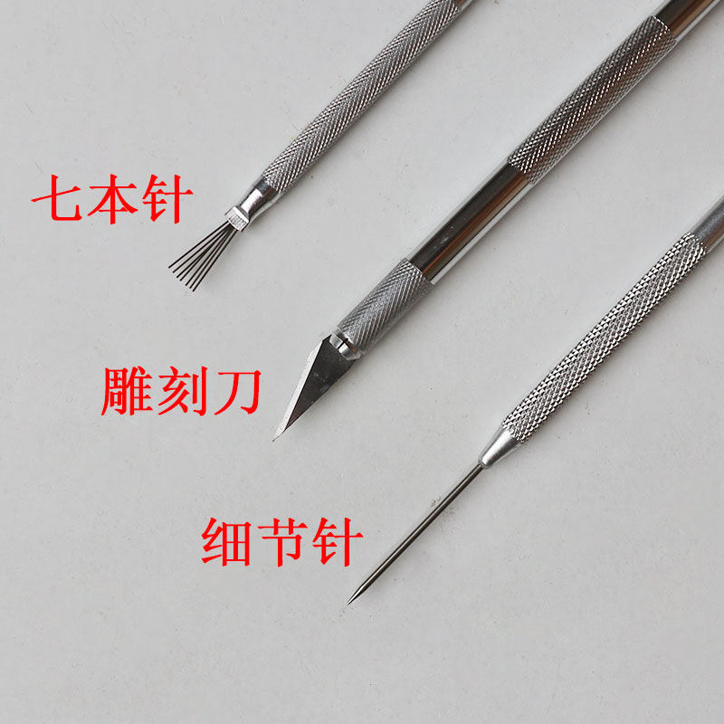 超轻粘土软陶泥手办细节针石塑粘土丸棒七本针绒毛工具制作套装
