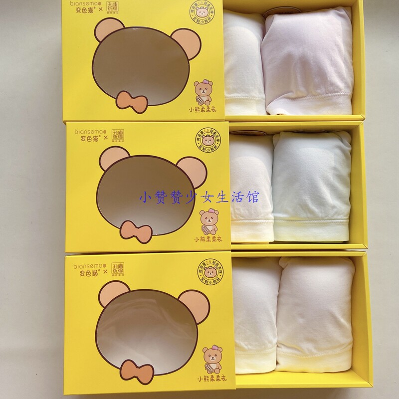 【1.5阶】变色猫中小学生文胸